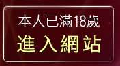 本人已滿18歲，離開台灣美女寫真