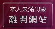 本人未滿18歲，離開台灣美女寫真